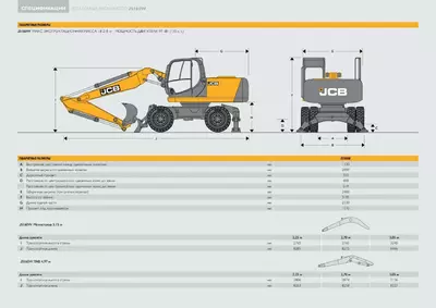 Габаритные размеры JCB JS160W