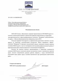 Рекомендационное письмо от СК Столица-Девелопмен